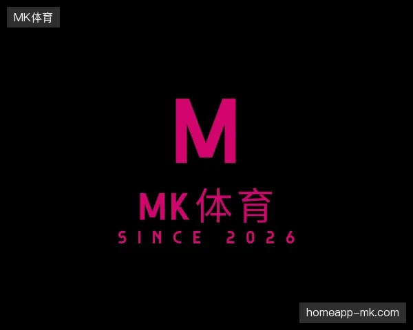初识MK体育官网